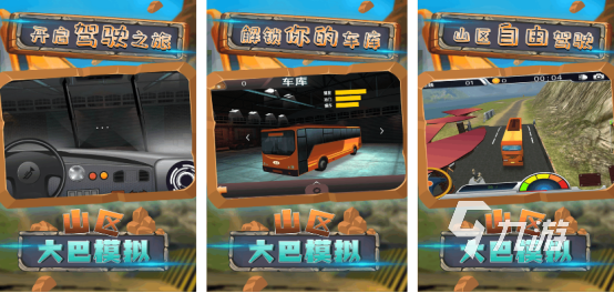 高人气的大巴车游戏有哪些2025必玩的大巴车手游推荐排行