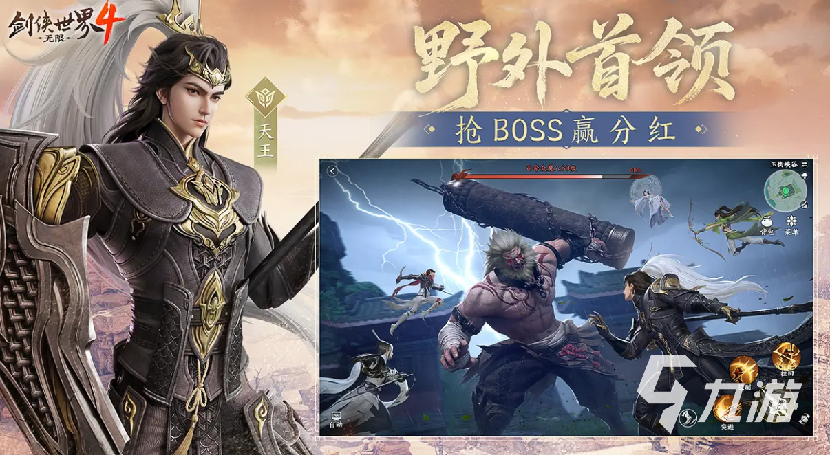 剑侠世界4无限安装包分享 剑侠世界4无限下载渠道推荐