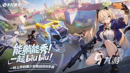 2025热门射击手游推荐：多角色可选的高人气射击游戏下载指南