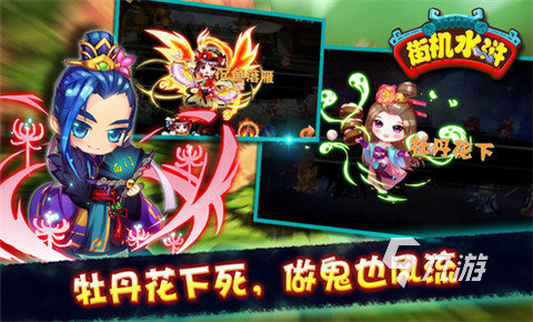 热门的水浒传街机游戏推荐 好玩的水浒传街机游戏有哪些2025