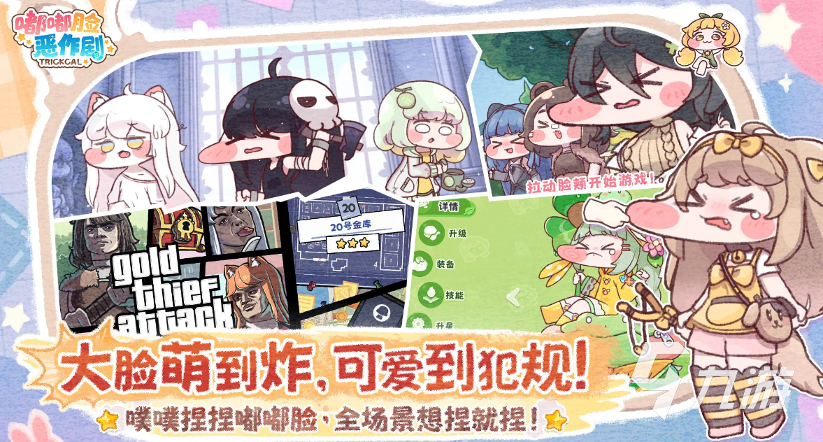 嘟嘟脸恶作剧角色强度排行分享 嘟嘟脸恶作剧排行攻略