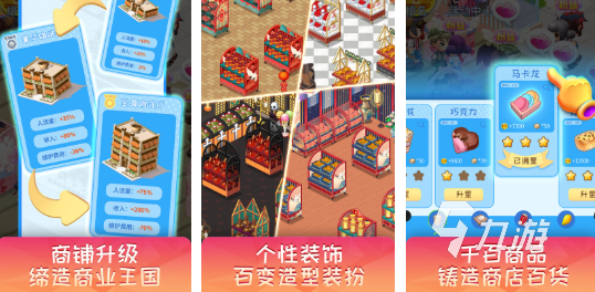 2025年最受欢迎的5款商店模拟经营游戏推荐
