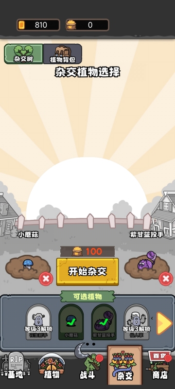 植物守卫战截图1
