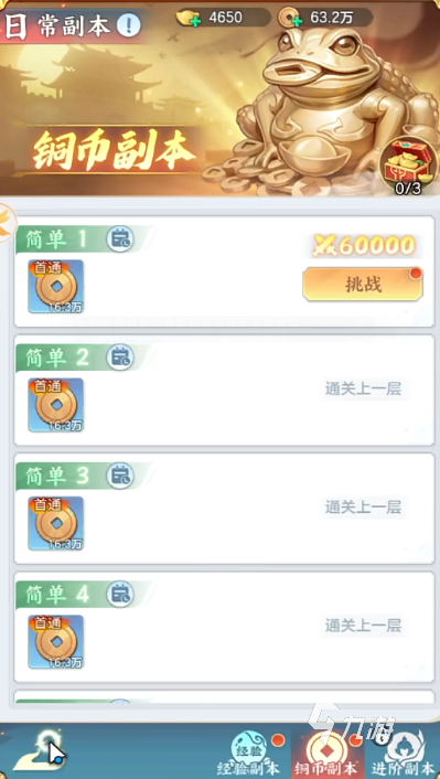 三国大冒险第六章怎么过 三国大冒险第六章过关技巧介绍