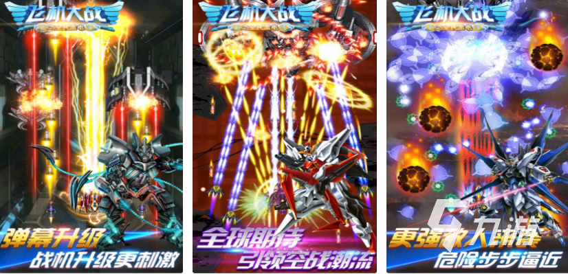 2025热门飞行射击手游推荐:高人气飞机射击游戏合集