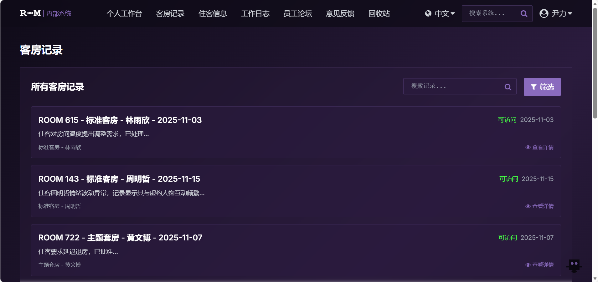 ROOM酒店好玩吗 ROOM酒店玩法简介