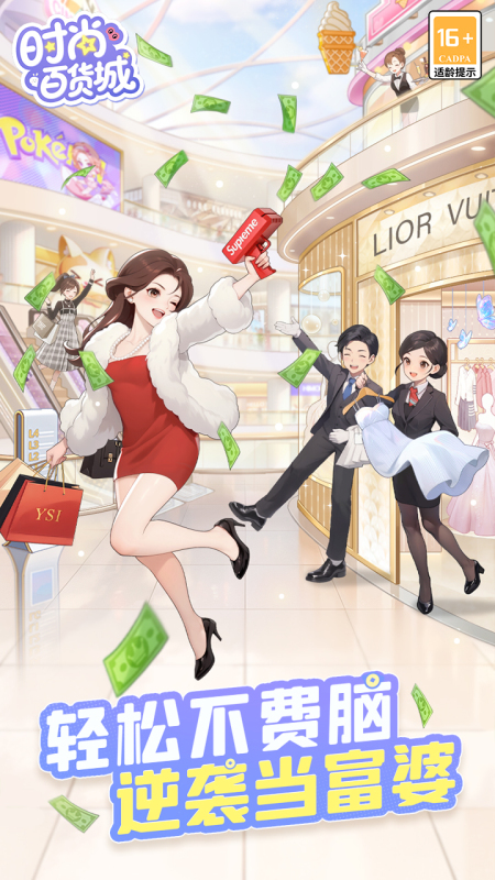 时尚百货城截图