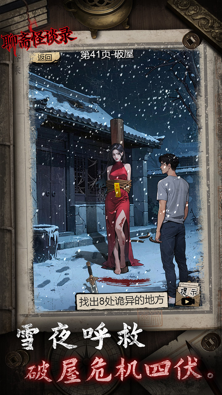 聊斋怪谈录好玩吗 聊斋怪谈录玩法简介