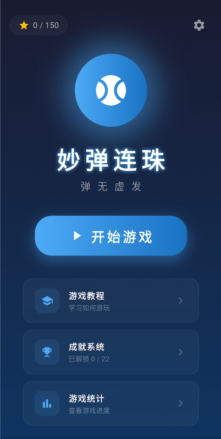 妙弹连珠什么时候出 公测上线时间预告