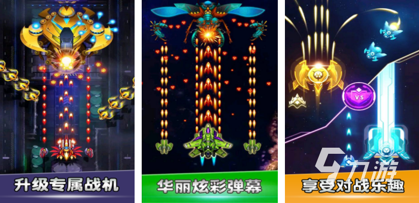 2025热门飞行射击手游推荐:高人气飞机射击游戏合集