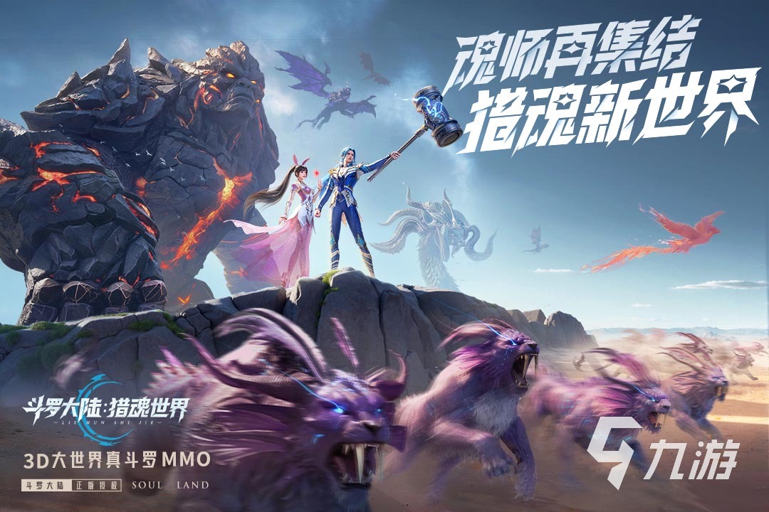 2025热门新斗罗大陆手游推荐：高人气、强还原、上线即爆的全新改编作品