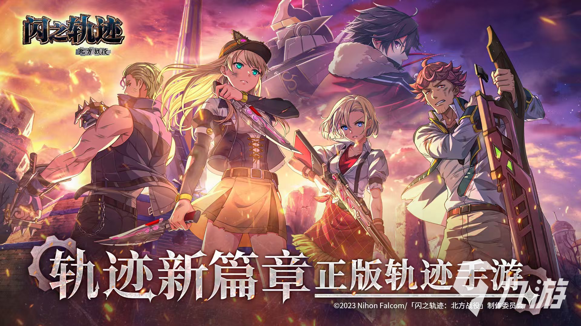 闪之轨迹北方战役是什么游戏 闪之轨迹北方战役游戏类型介绍