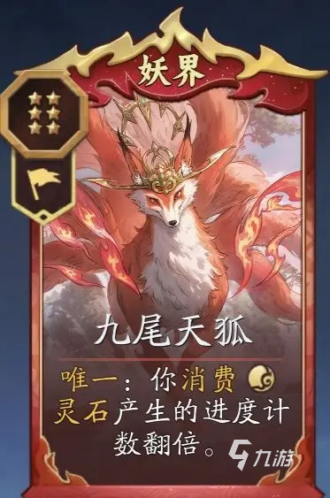 代号妖鬼十尾怎么组队 代号妖鬼十尾妖族流派一览