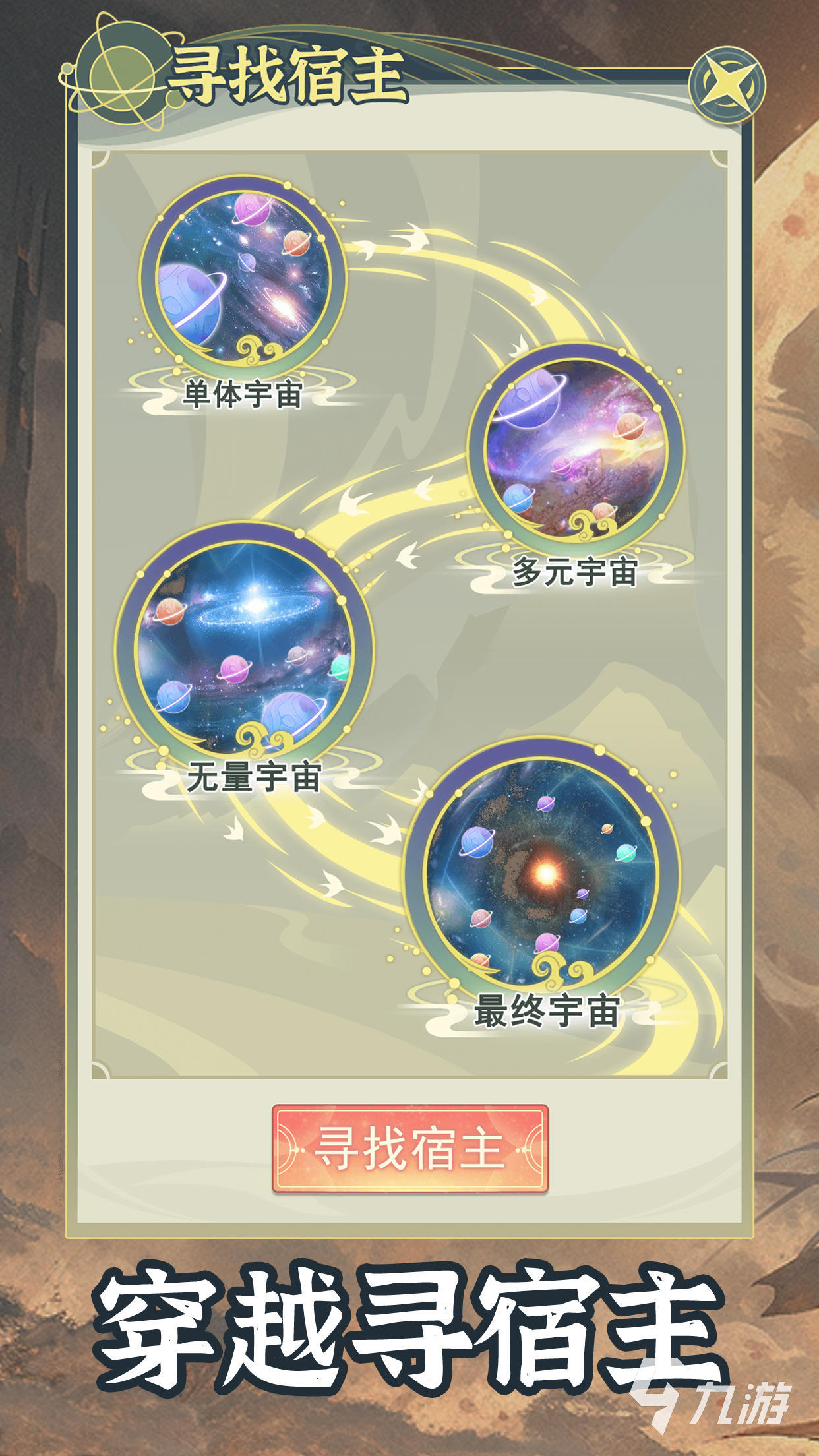 2025热门穿越游戏推荐:高人气时空穿梭题材单机与手游合集