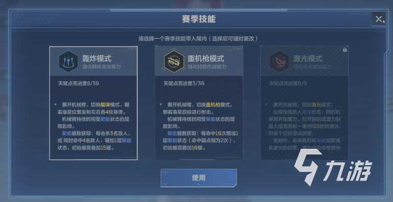 逆战未来背包赛季技能怎么选 逆战未来背包赛季技能推荐