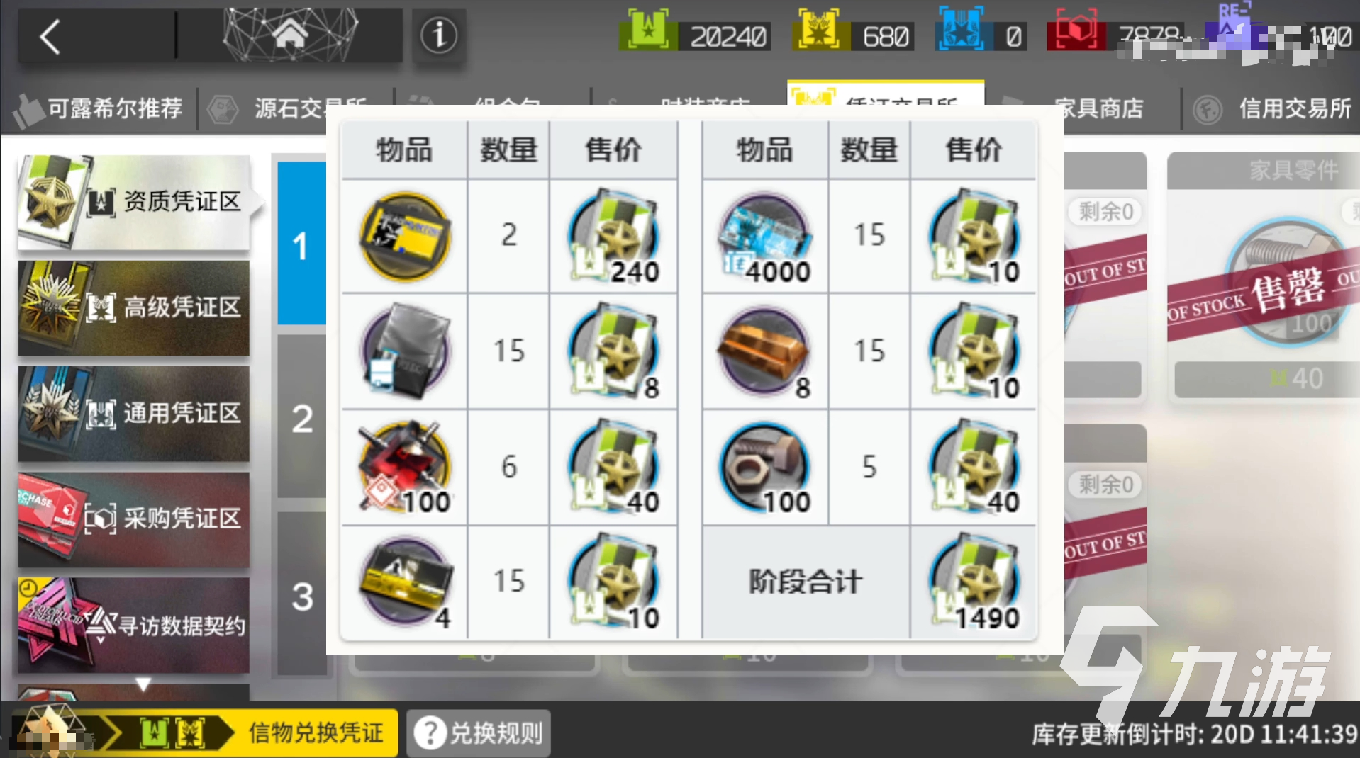 明日方舟终末地合成玉怎么获得 明日方舟终末地合成玉收集攻略