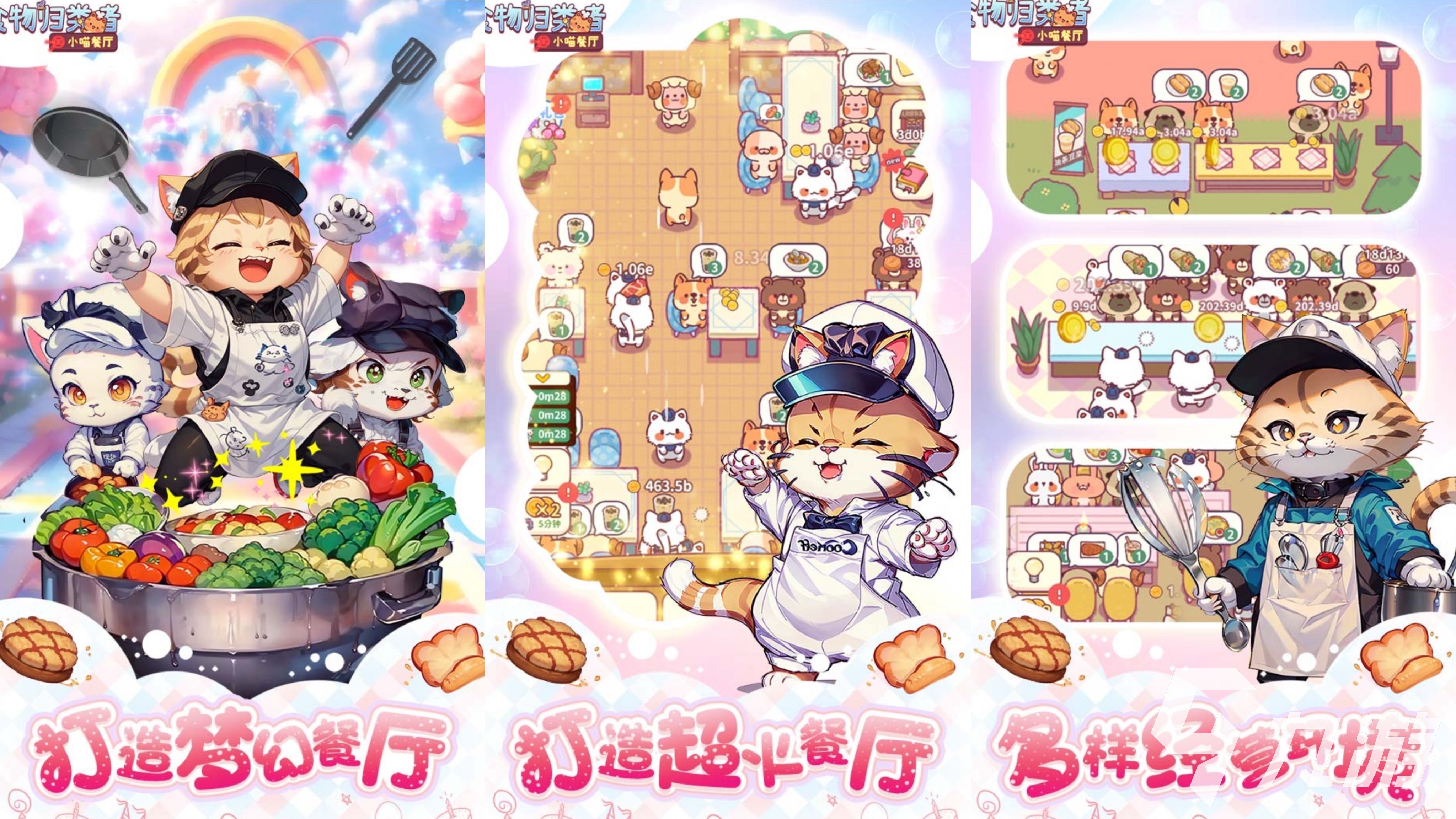 2025热门经营类手游推荐:高人气模拟经营小游戏排行榜