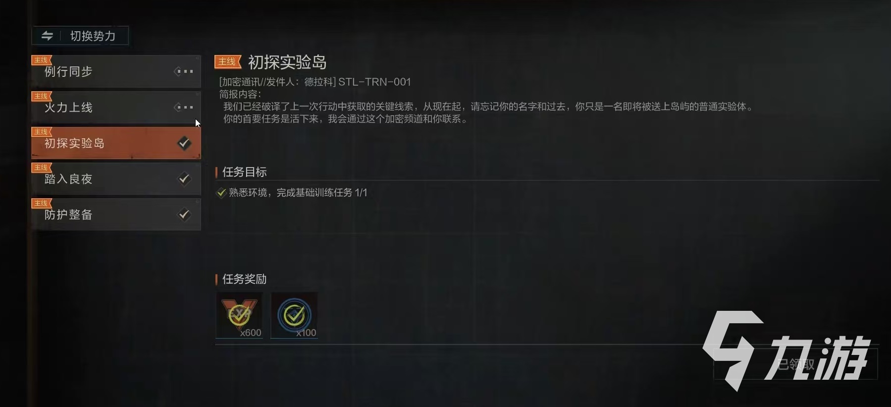 失控进化手游回声电台玩法评测与特色深度解析