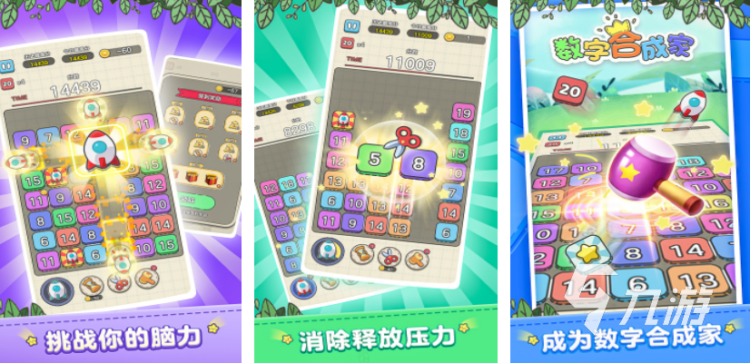 2025年适合儿童的数字益智手游推荐:寓教于乐的数学启蒙游戏大全