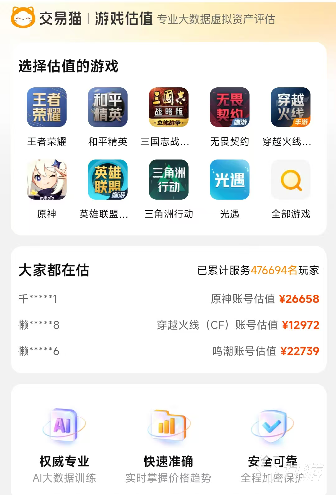 原神账号估价指南:如何准确评估游戏账号价值并找到靠谱交易平台