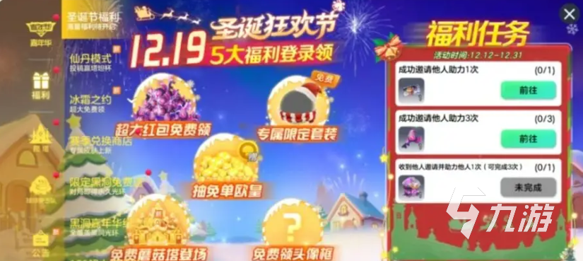 球球大作战圣诞盛典什么时候开启 球球大作战圣诞盛典介绍