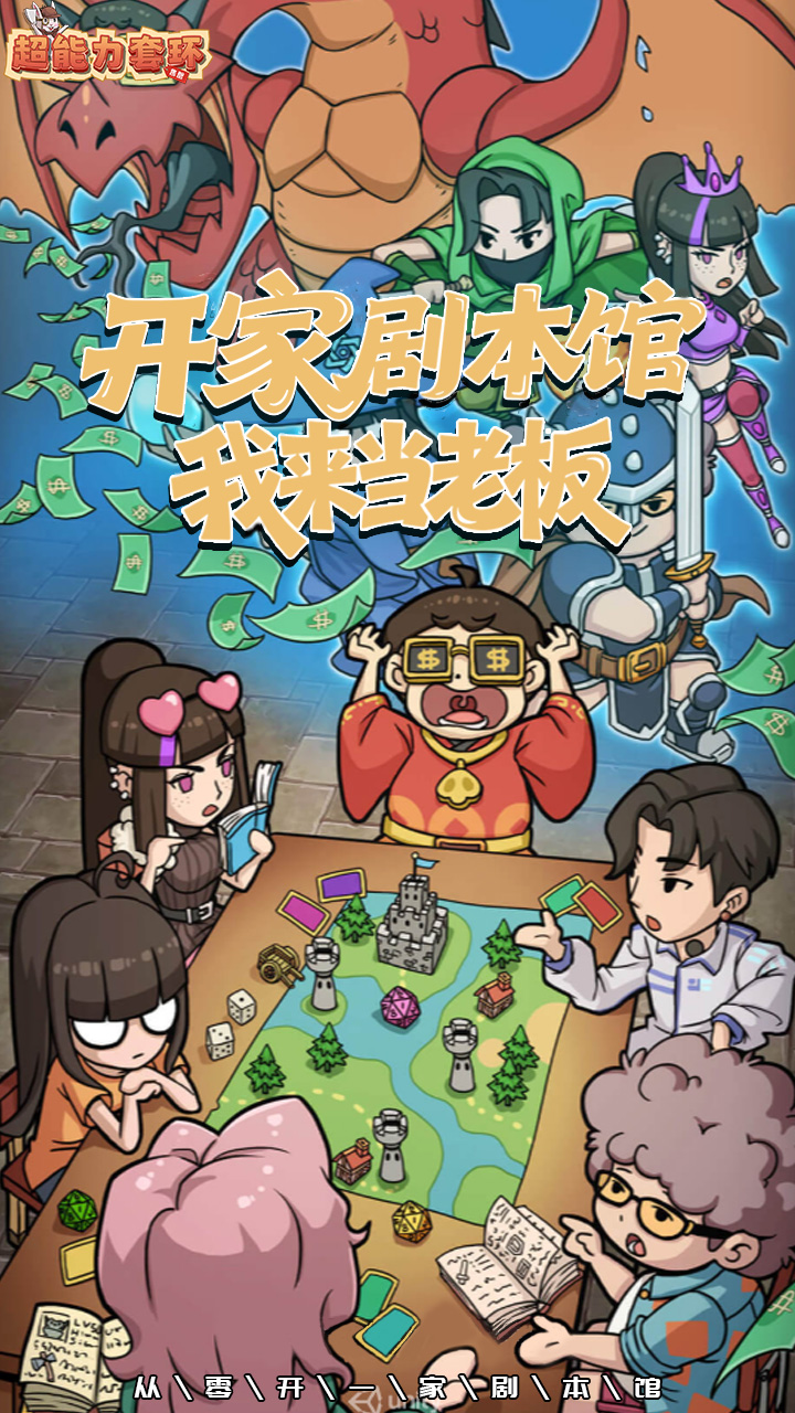 超能力套环什么时候出 公测上线时间预告