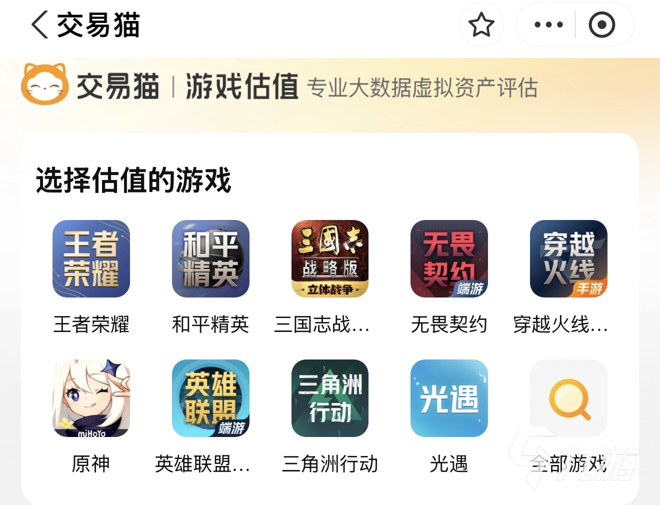 2024热门游戏账号估价平台推荐:靠谱又实用的账号估值工具汇总