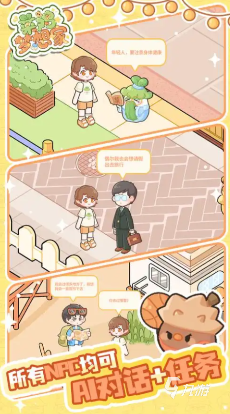 菜鸡梦想家下载安装教程及预约入口汇总