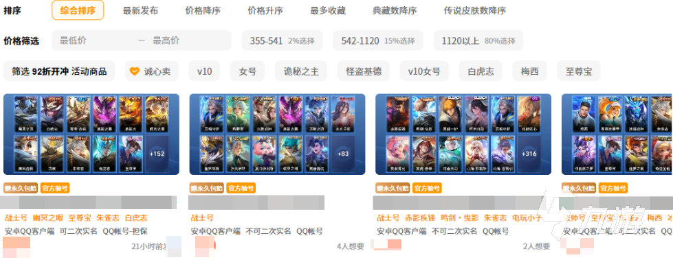 王者荣耀账号交易平台推荐：2024年靠谱安全的买号平台排行榜