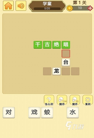 成语接龙游戏闯关汇总 2025必玩的成语接龙闯关游戏推荐