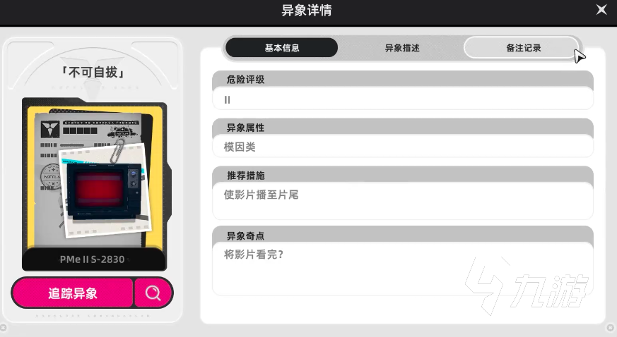 《异环》不可自拔结局通关攻略：全流程关键选择与隐藏条件详解