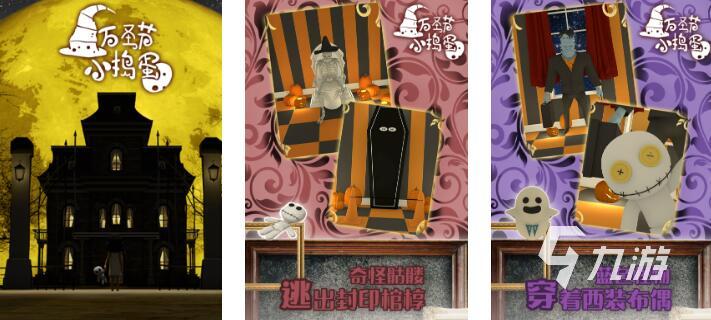 必玩的万圣节游戏有哪些2025 趣味性强的万圣节游戏推荐大全