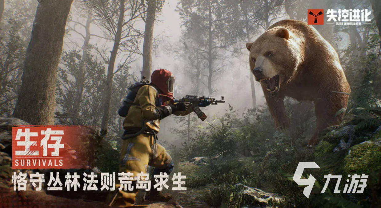 失控进化手游下载地址汇总：安卓iOS最新版安装包获取渠道