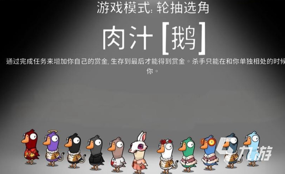 鹅鸭杀国服手游下载安装教程及预约入口汇总