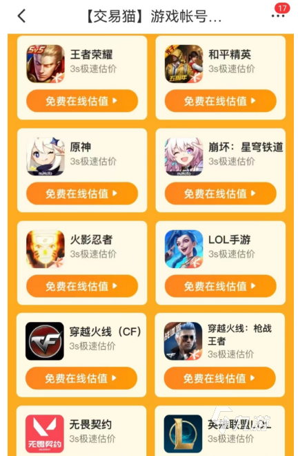 无畏契约账号估价平台推荐:2024年靠谱的账号估值网站对比