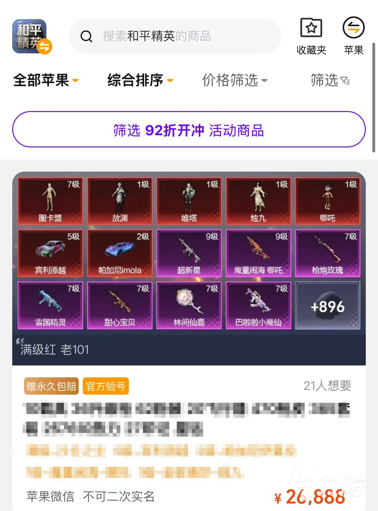 和平精英账号交易平台推荐:安全可靠的买号平台排行榜