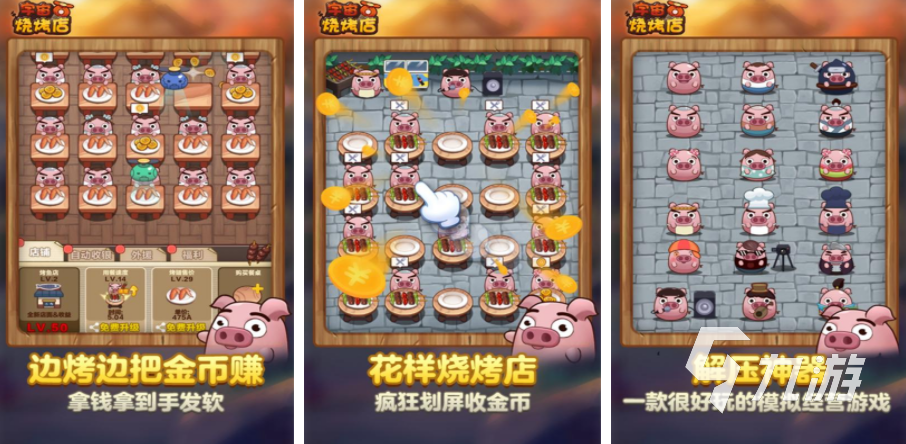 2025热门烧烤店经营游戏推荐：模拟烧烤摊、美食创业与餐厅管理类手游合集