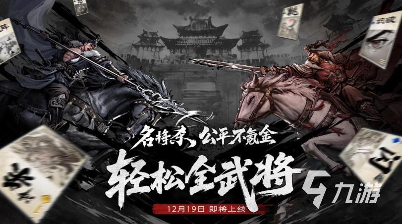 名将杀什么时候开服 名将杀上线了吗