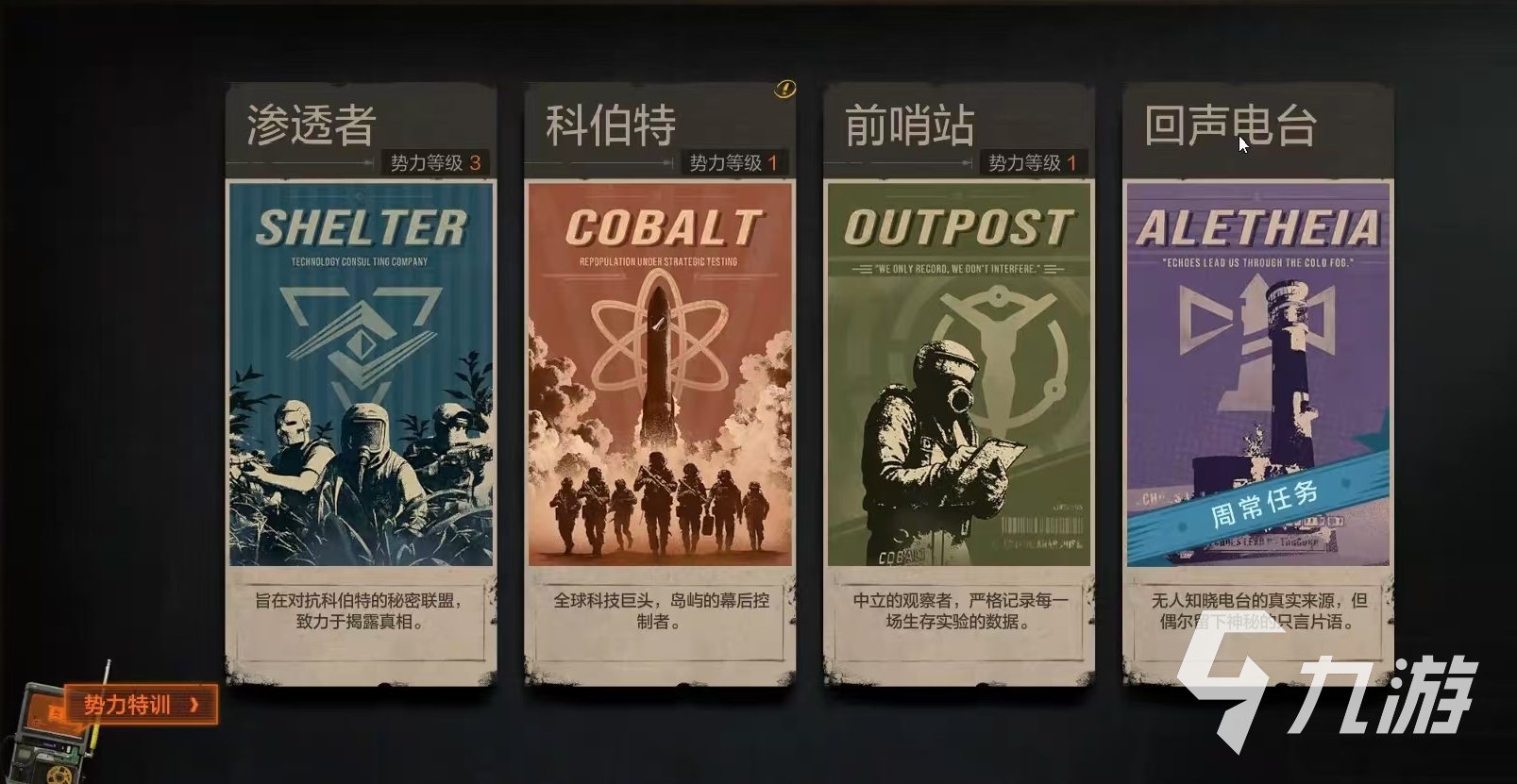 失控进化手游回声电台玩法评测与特色深度解析