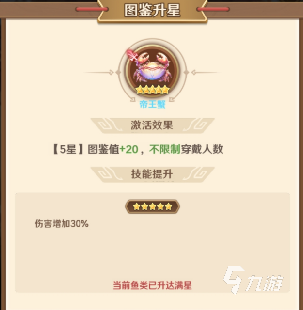 巨神军师周瑜鱼类图鉴:鱼种搭配技巧与实战图解