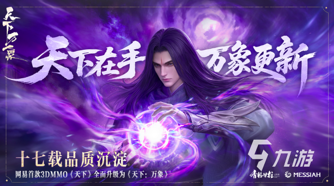 天下万象是否为赛季制?最新版本更新与爆料汇总