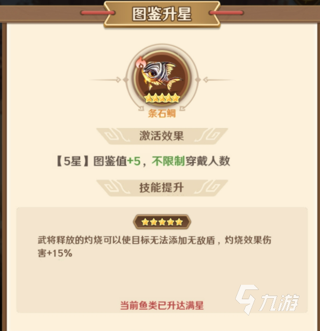 巨神军师周瑜鱼类图鉴:鱼种搭配技巧与实战图解