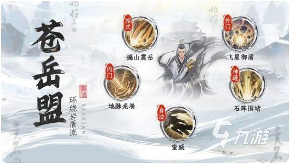 修仙时代苍岳盟实力解析与玩法攻略:门派定位、资源获取与进阶技巧