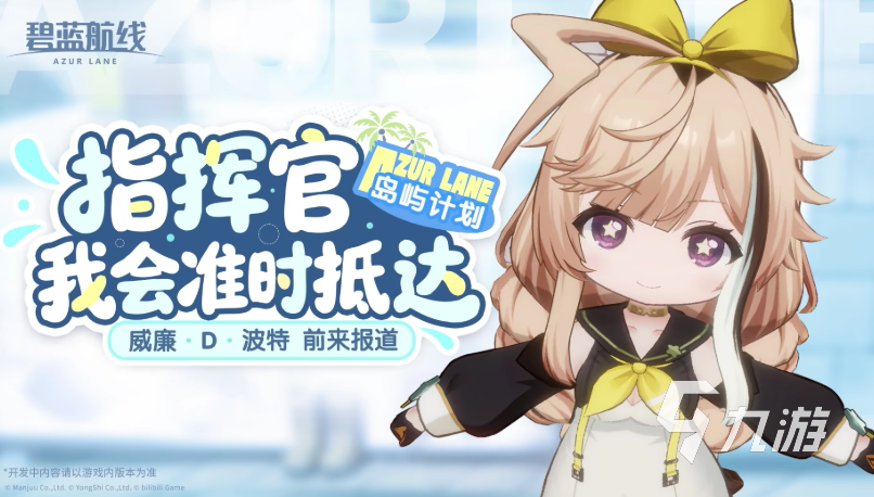 碧蓝航线港区冬日茶话会情报 碧蓝航线2025冬活介绍