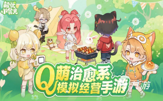 2025年最受欢迎的世界经营类手游排行榜：高人气模拟经营游戏推荐