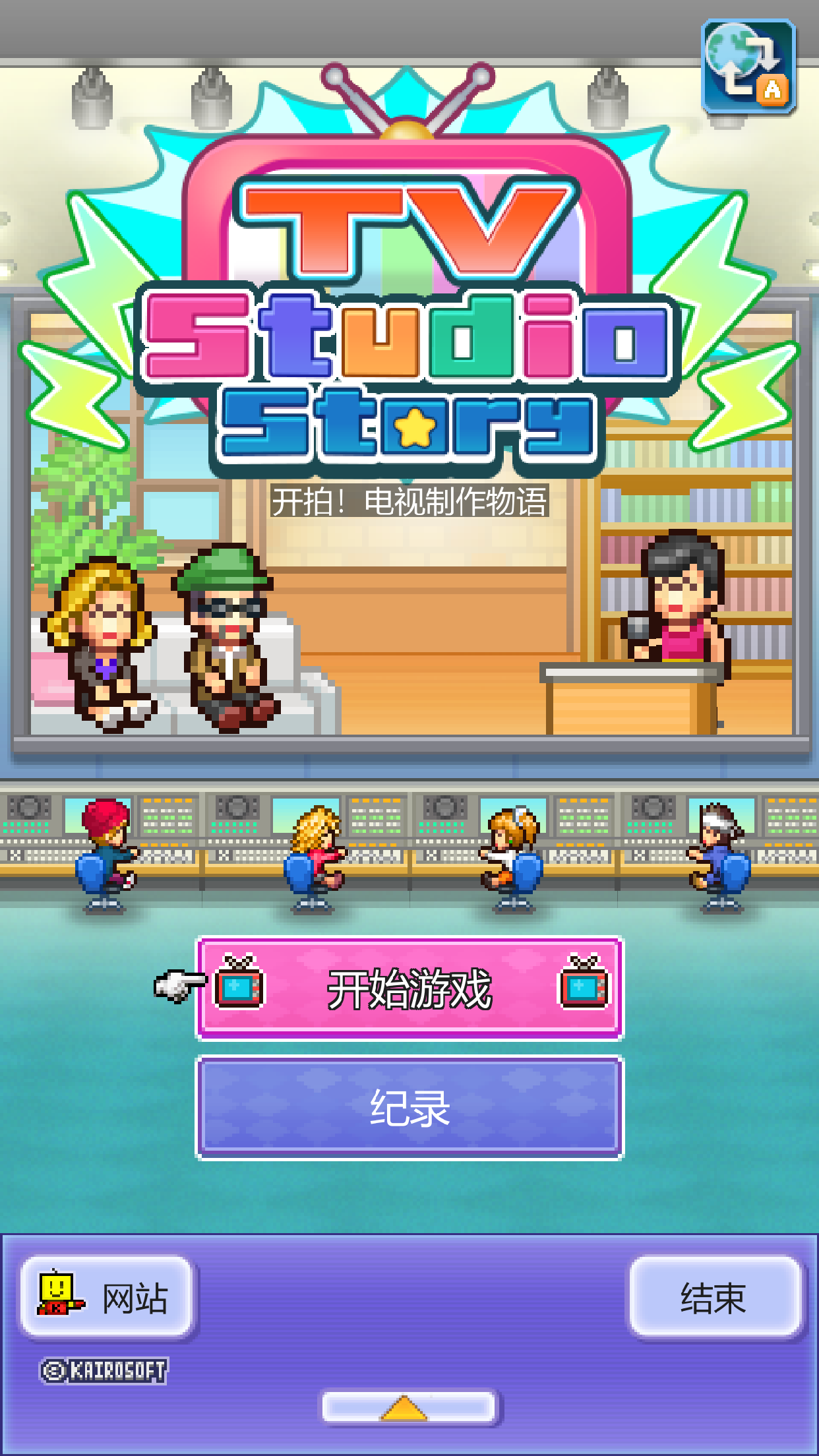 开拍电视制作物语好玩吗 开拍电视制作物语玩法简介