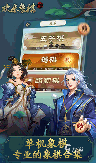 2025热门象棋残局游戏合集:经典耐玩、高难度挑战推荐