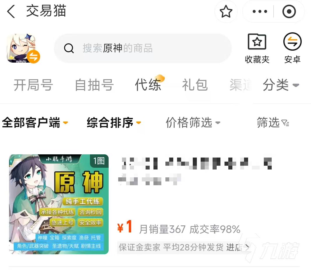 原神账号估价指南:如何准确评估游戏账号价值并找到靠谱交易平台