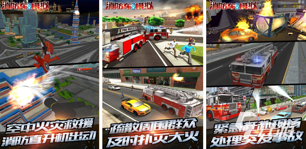2025年最受欢迎的5款免费消防车游戏推荐(无需下载/支持手机和电脑)