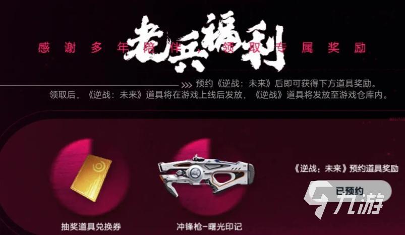 逆战未来AK47皮肤领取方法 逆战未来手游ak皮肤怎么领